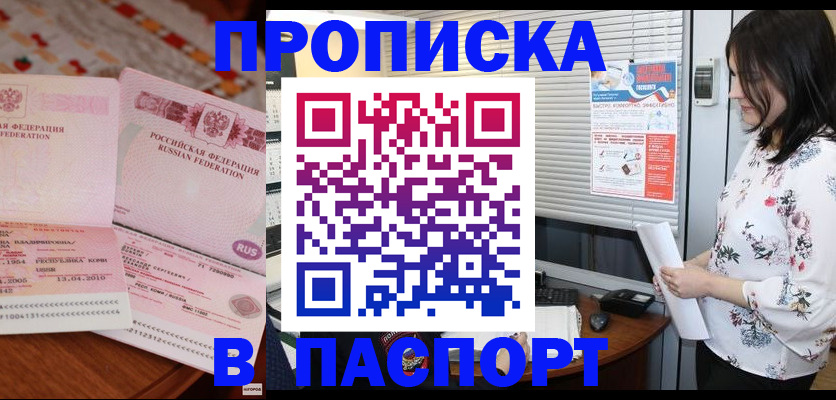 прописка гарантия в Бугуруслане