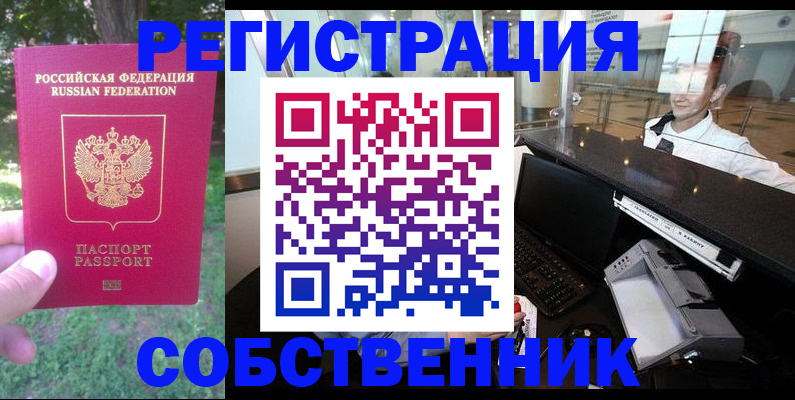 временная прописка в Бугуруслане